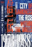 九龍城砦外伝 信一伝〔特装版〕